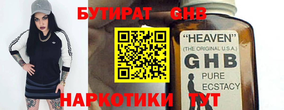 БУТИРАТ бутик Ишим