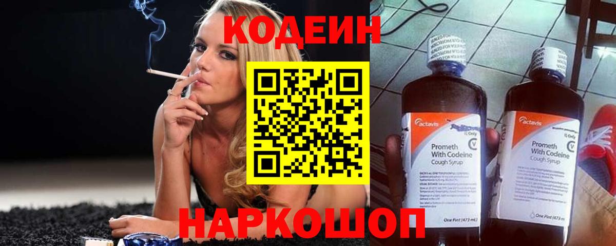 Ишим  Кодеин напиток Lean (лин)  Codein напиток Lean (лин)  Вход с VPN 