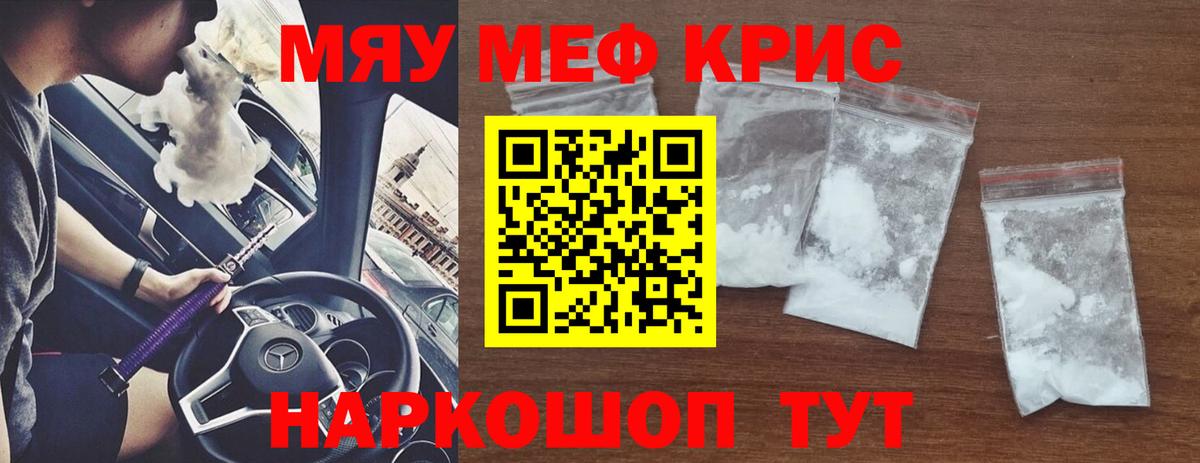 Меф мяу мяу кристаллы Ишим